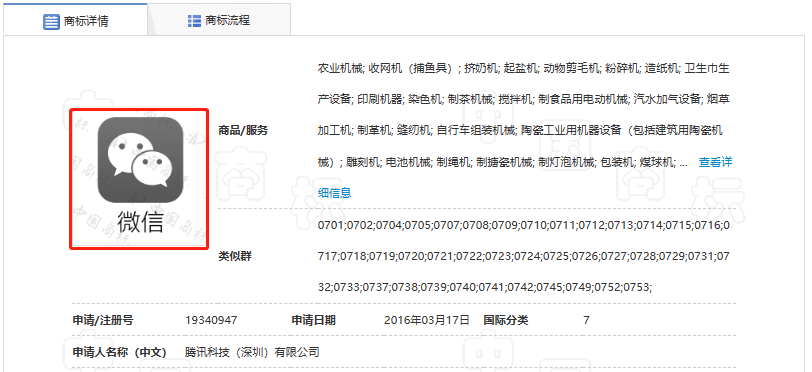 雅智｜微信商标之争：一场“微信爷”与“小微”的角逐